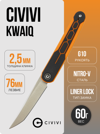 Нож CIVIVI KwaiQ, Nitro-V, G10 Black/Orange Handle, C23015-2